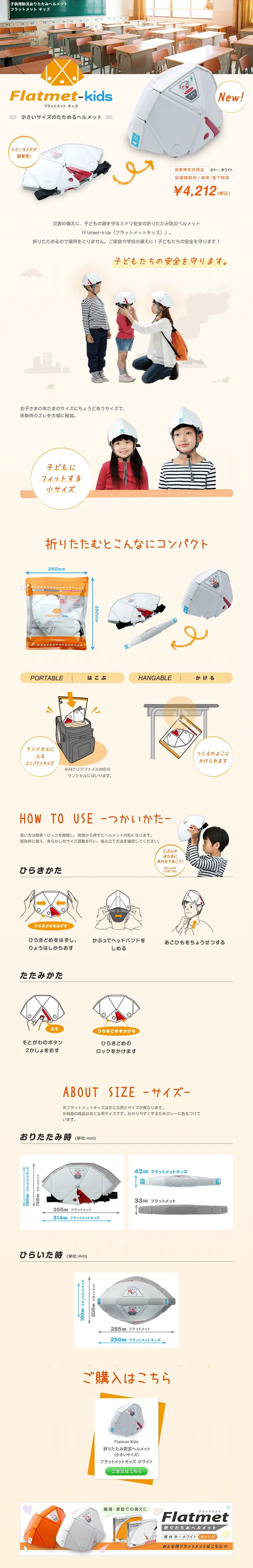フラットメット　キッズのLPデザイン（日用雑貨／オレンジ系／信頼・安心系）PC版