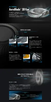 AeroBlade 3D FanのLPデザイン（パソコン・周辺機器／ブラック系／かっこいい系）PC版