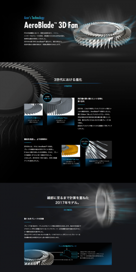 AeroBlade 3D FanのLPデザイン（パソコン・周辺機器／ブラック系／かっこいい系）PC版