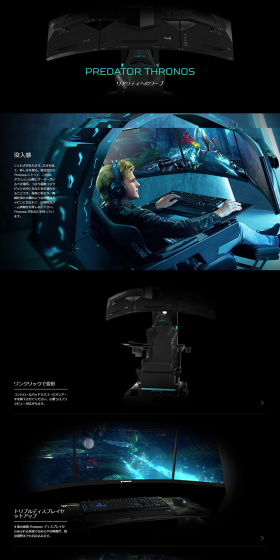 Predator ThronosのLPデザイン（パソコン・周辺機器／ブラック系／かっこいい系）PC版
