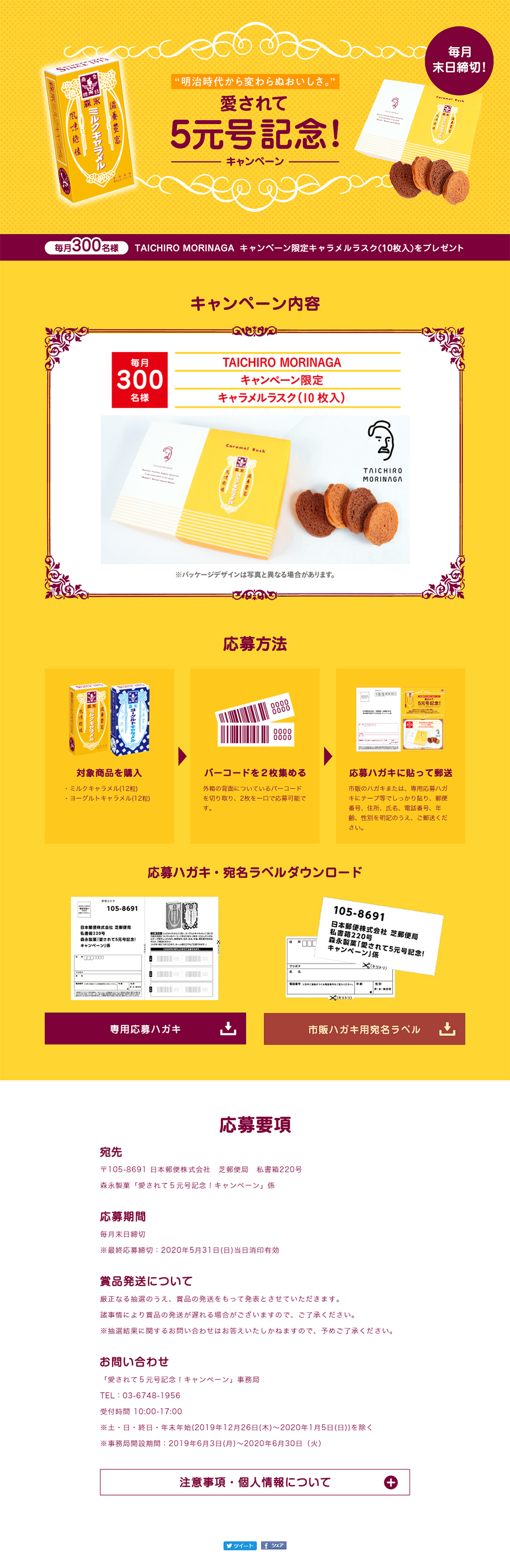 Morinaga Milk Caramel LP design (Sweets and Snacks / yellow / Cute style) PC version