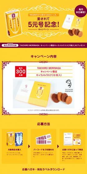 森永ミルクキャラメルのLPデザイン（スイーツ・スナック菓子／イエロー系／かわいい系）スマホ版