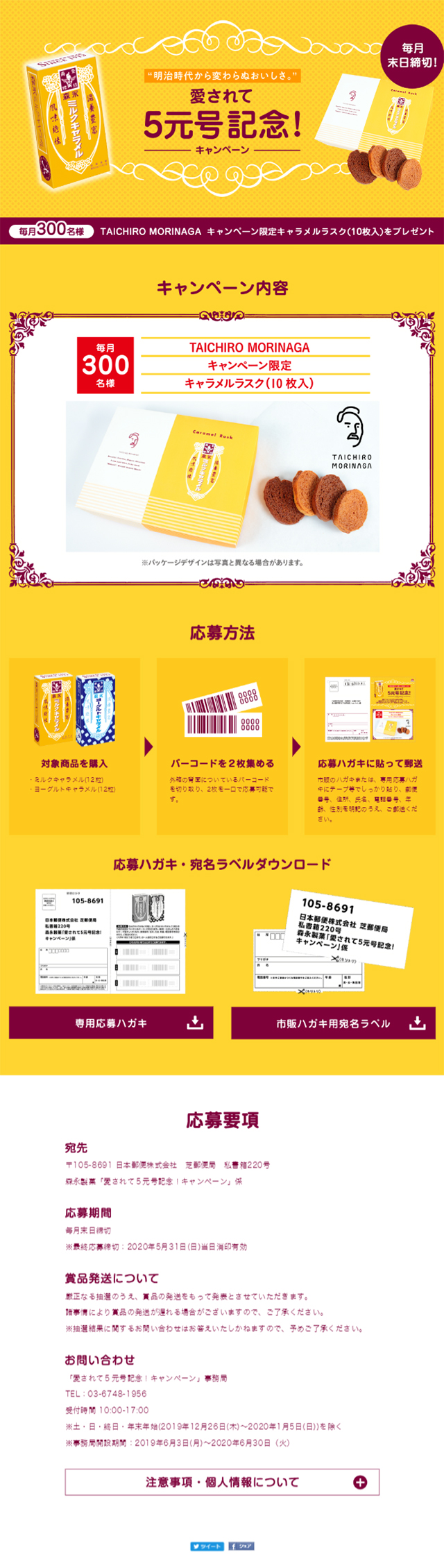 Morinaga Milk Caramel LP design (Sweets and Snacks / yellow / Cute style) Mobile version