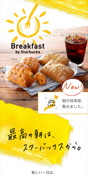 Breakfast by StarbucksのLPデザイン（スイーツ・スナック菓子／イエロー系／アート・芸術系）スマホ版