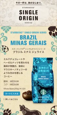 ブラジル ミナスジェライスのLPデザイン（飲料・お酒／ベージュ系／アート・芸術系）スマホ版