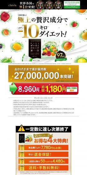 めっちゃぜいたくフルーツ青汁のLPデザイン（ダイエットサプリ・ダイエット飲料／グリーン系／健康・癒し系）PC版