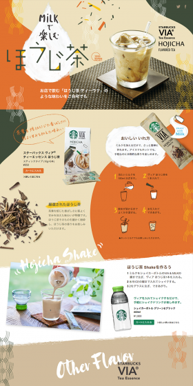 Hojicha Tea Latte LP design (Beverages and Alcohol / Beige tones / Japanese style) PC version