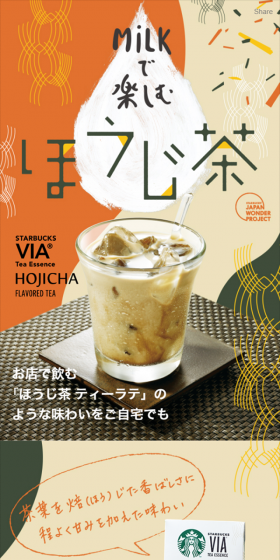 ほうじ茶 ティーラテのLPデザイン（飲料・お酒／ベージュ系／和風系）スマホ版