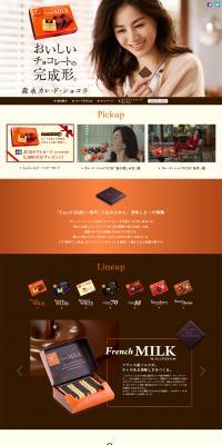 Carré de Chocolat LP design (Sweets and Snacks / Orange tones / Refined style) PC version