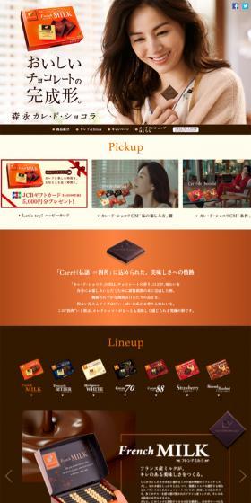 カレ・ド・ショコラのLPデザイン（スイーツ・スナック菓子／オレンジ系／キレイ系）スマホ版