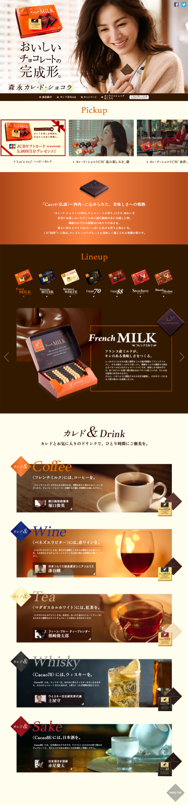 Carré de Chocolat LP design (Sweets and Snacks / Orange tones / Refined style) Mobile version