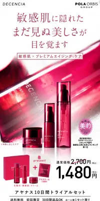 アヤナスのLPデザイン（美容・スキンケア・香水／レッド系／キレイ系）スマホ版