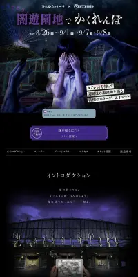 闇遊園地でかくれんぼのLPデザイン（サービス・保険・金融／ブラック系／アート・芸術系）PC版