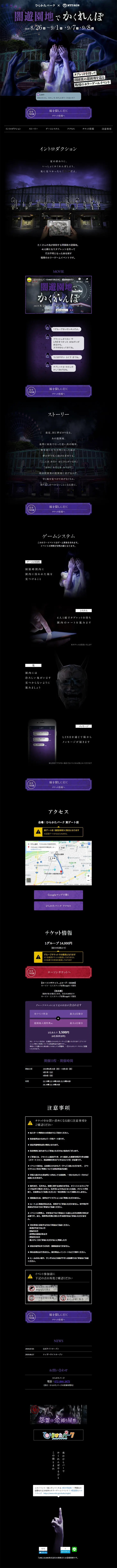 闇遊園地でかくれんぼのLPデザイン（サービス・保険・金融／ブラック系／アート・芸術系）PC版