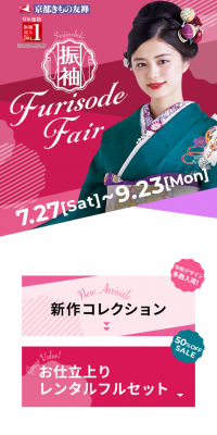 成人式振袖フェアのLPデザイン（サービス・保険・金融／ピンク系／かわいい系）スマホ版