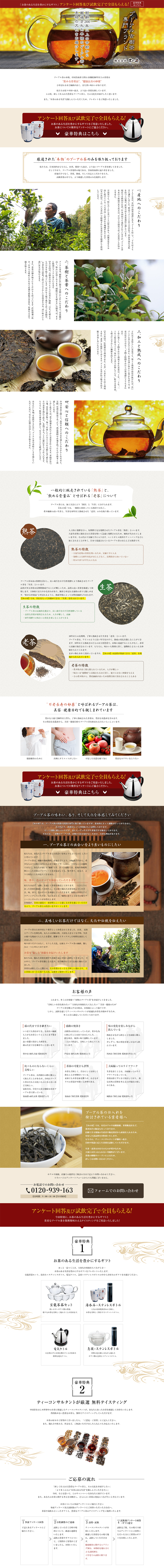 プーアル古樹茶のLPデザイン（サービス・保険・金融／ベージュ系／健康・癒し系）PC版