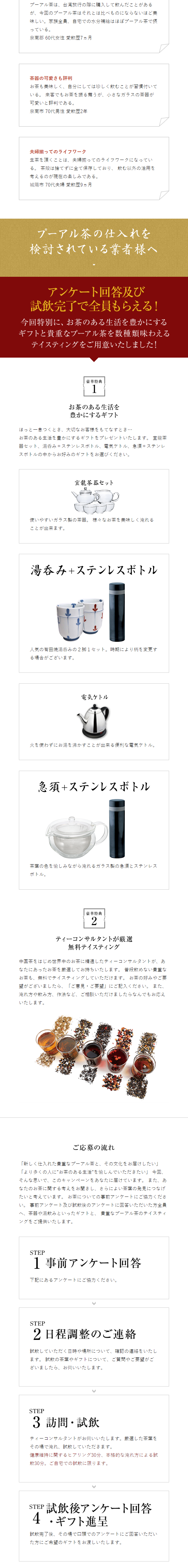 プーアル古樹茶のLPデザイン（サービス・保険・金融／ベージュ系／健康・癒し系）スマホ版