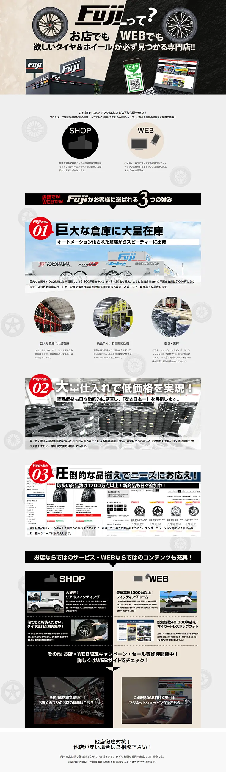 タイヤ＆ホイール専門店のLPデザイン（車・バイク・自転車／ベージュ系／信頼・安心系）PC版