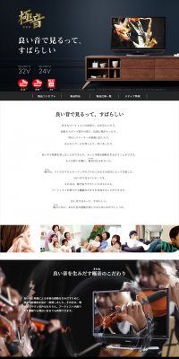 極音のLPデザイン（家電・パソコン・通信機器／ゴールド系／かっこいい系）PC版