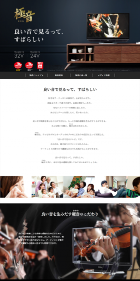 極音のLPデザイン（家電・パソコン・通信機器／ゴールド系／かっこいい系）PC版