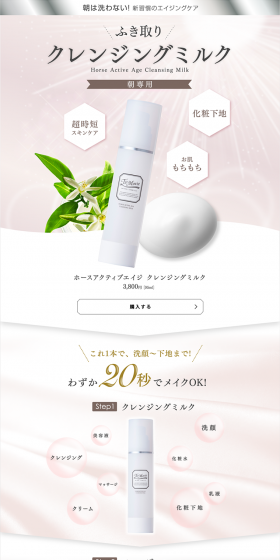 Horse Active Cleansing Milk LP design (Beauty, Skincare, Fragrance / Beige tones / Refined style) PC version