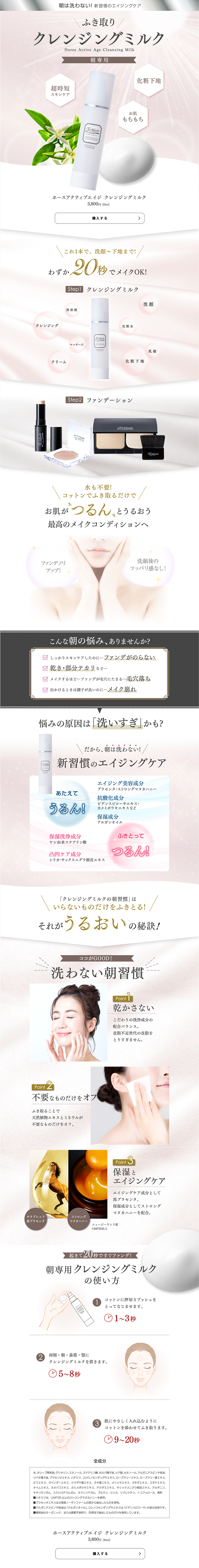 Horse Active Cleansing Milk LP design (Beauty, Skincare, Fragrance / Beige tones / Refined style) PC version