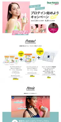 やる・のむ・みる3ステップで！プロテイン始めようキャンペーンのLPデザイン（サービス・保険・金融／グリーン系／爽やか系）PC版