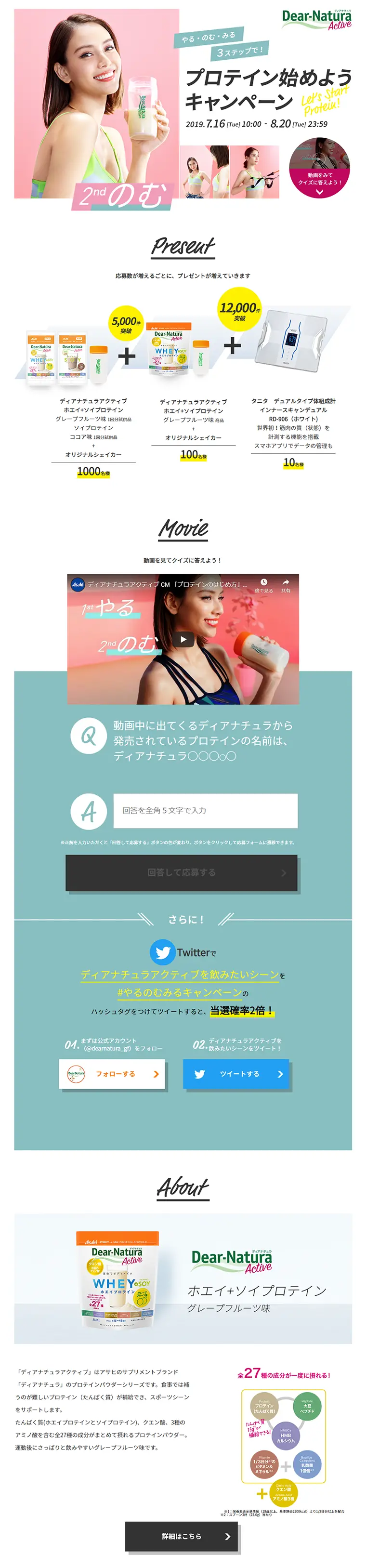 やる・のむ・みる3ステップで！プロテイン始めようキャンペーンのLPデザイン（サービス・保険・金融／グリーン系／爽やか系）PC版