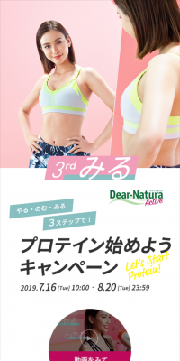 やる・のむ・みる3ステップで！プロテイン始めようキャンペーンのLPデザイン（サービス・保険・金融／グリーン系／爽やか系）スマホ版