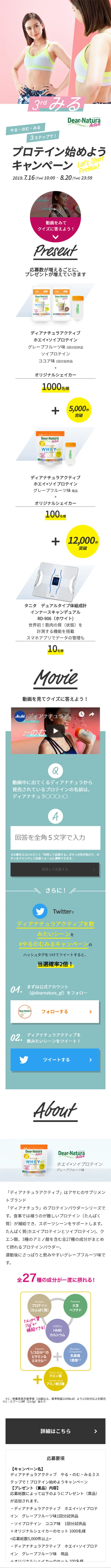 やる・のむ・みる3ステップで！プロテイン始めようキャンペーンのLPデザイン（サービス・保険・金融／グリーン系／爽やか系）スマホ版