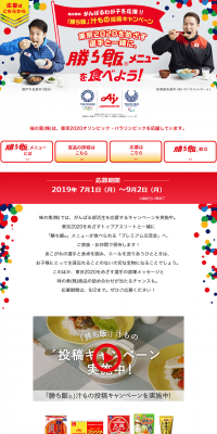 「勝ち飯」汁物投稿キャンペーンのLPデザイン（サービス・保険・金融／レッド系／にぎやか系）PC版