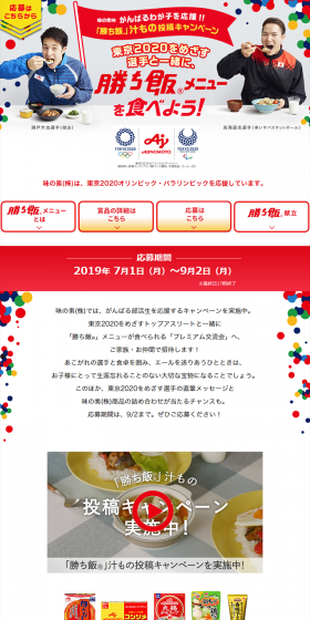 Kachimeshi Soup Submission Campaign LP design (Services, Insurance, and Finance / Red tones / Lively type) PC version