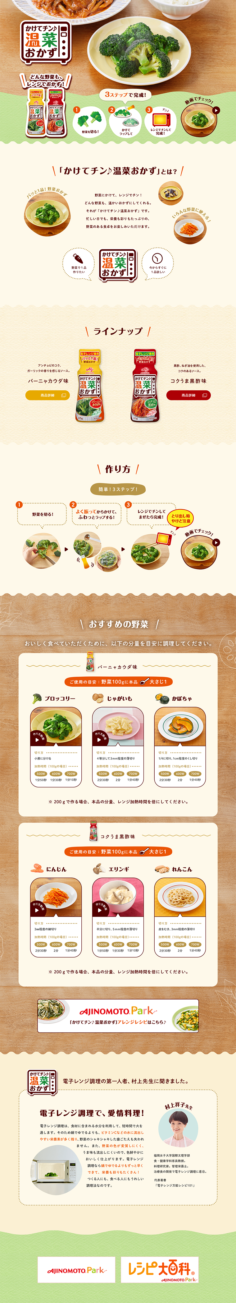 Pour & Microwave♪ Warm Vegetable Dishes LP design (food / Beige tones / Refined style) PC version
