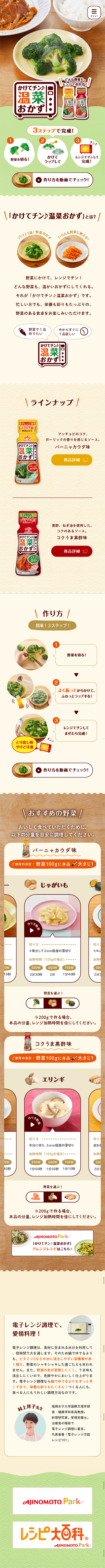Pour & Microwave♪ Warm Vegetable Dishes LP design (food / Beige tones / Refined style) Mobile version