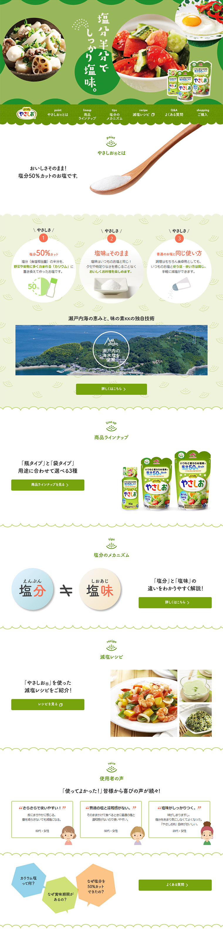 Yasashio LP design (food / Green tones / Refined style) PC version