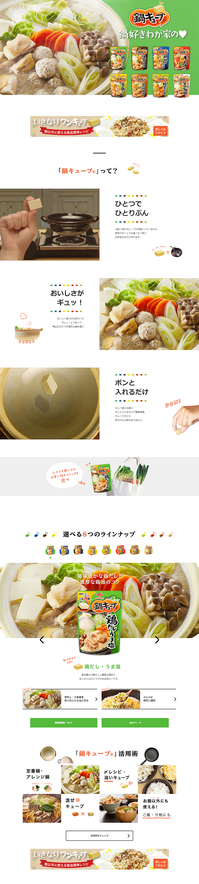 寄せ鍋のLPデザイン参考例
