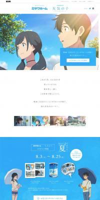 MisawaHomes "Weathering With You" Collaboration Fair Special Website LP design (Businesses, companies, stores / Shades of blue / Manga) PC version