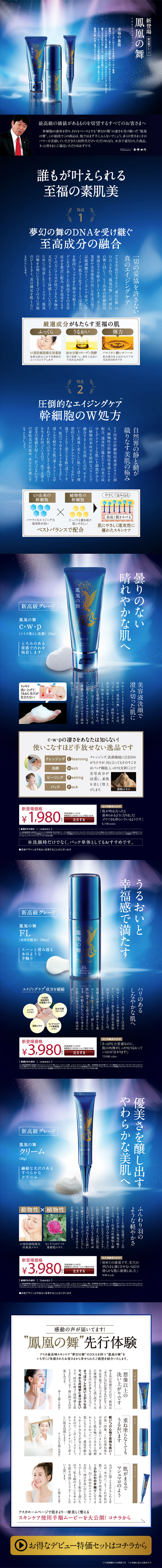 鳳凰の舞のLPデザイン（美容・スキンケア・香水／ブラック系／キレイ系）PC版