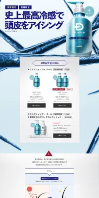 夏季限定クールシャンプーのLPデザイン（美容・スキンケア・香水／ブルー系／キレイ系）PC版