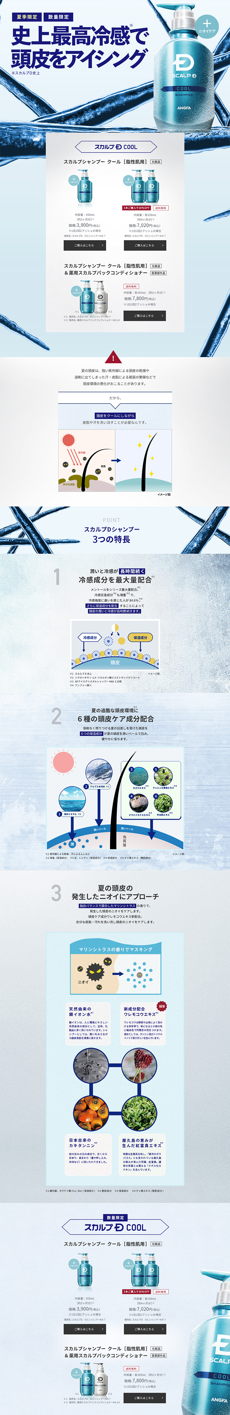 夏季限定クールシャンプーのLPデザイン（美容・スキンケア・香水／ブルー系／キレイ系）PC版