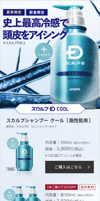 夏季限定クールシャンプーのLPデザイン（美容・スキンケア・香水／ブルー系／キレイ系）スマホ版