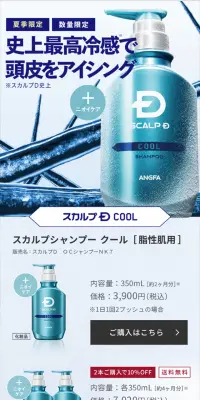夏季限定クールシャンプーのLPデザイン（美容・スキンケア・香水／ブルー系／キレイ系）スマホ版