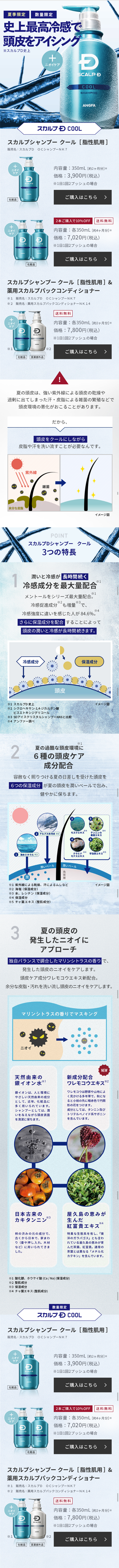 夏季限定クールシャンプーのLPデザイン（美容・スキンケア・香水／ブルー系／キレイ系）スマホ版