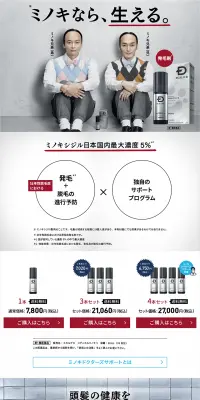 スカルプD 発毛剤のLPデザイン(美容・スキンケア・香水/ブラック系/キレイ系)PC版