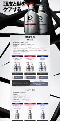 Scalp D LP design (Beauty, Skincare, Fragrance / Black-colored / Refined style) PC version