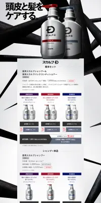 スカルプDのLPデザイン（美容・スキンケア・香水／ブラック系／キレイ系）PC版