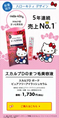 スカルプD まつ毛美容液のLPデザイン（美容・スキンケア・香水／ピンク系／かわいい系）スマホ版