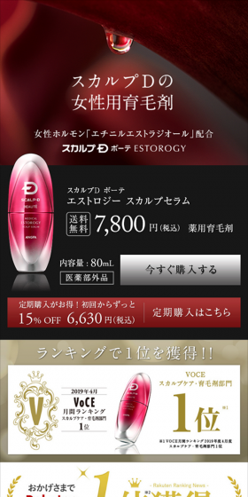 スカルプD ボーテ メディカルエストロジーのLPデザイン(美容・スキンケア・香水/ブラック系/キレイ系)スマホ版