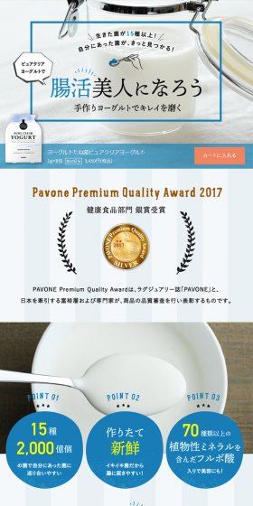 ヨーグルトたね菌ピュアクリアヨーグルトのLPデザイン（健康・美容食品・サプリ／ブルー系／キレイ系）PC版