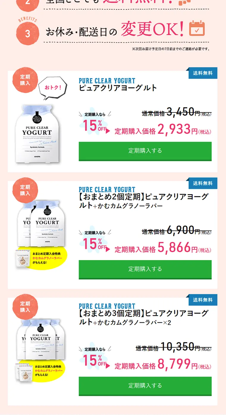 ヨーグルトたね菌ピュアクリアヨーグルトのLPデザイン（健康・美容食品・サプリ／ブルー系／キレイ系）PC版
